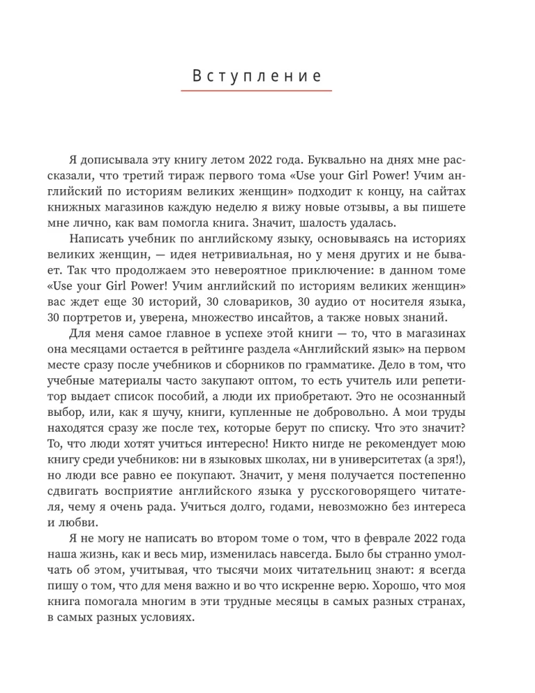 Izmanto savu meiteņu spēku! Mācāmies angļu valodu, izmantojot lielo sieviešu stāstus. 2. daļa