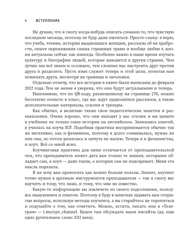 Izmanto savu meiteņu spēku! Mācāmies angļu valodu, izmantojot lielo sieviešu stāstus. 2. daļa