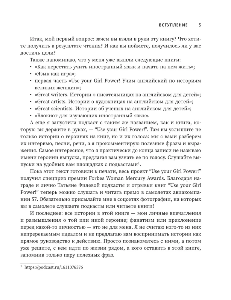Izmanto savu meiteņu spēku! Mācāmies angļu valodu, izmantojot lielo sieviešu stāstus. 2. daļa