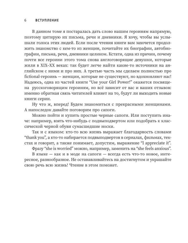 Izmanto savu meiteņu spēku! Mācāmies angļu valodu, izmantojot lielo sieviešu stāstus. 2. daļa