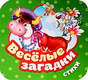 Priecīgas mīklas. Dzejoļi