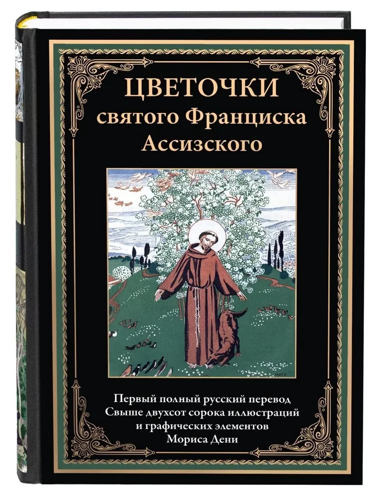 Svētā Franciska Asīzieša ziedi
