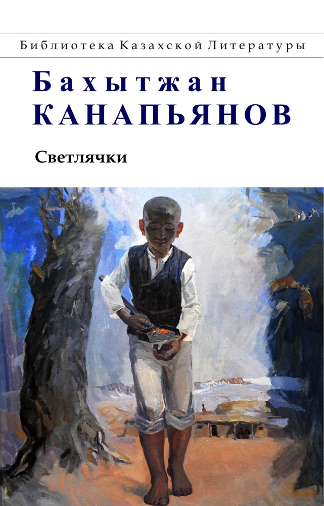 Светлячки