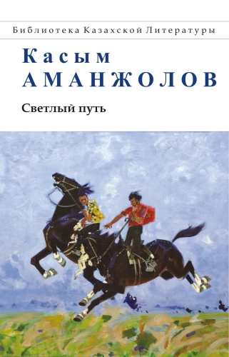Gaismas ceļš