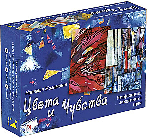 Metaforiskās asociatīvās kartes. Krāsas un jūtas (64 kartes)