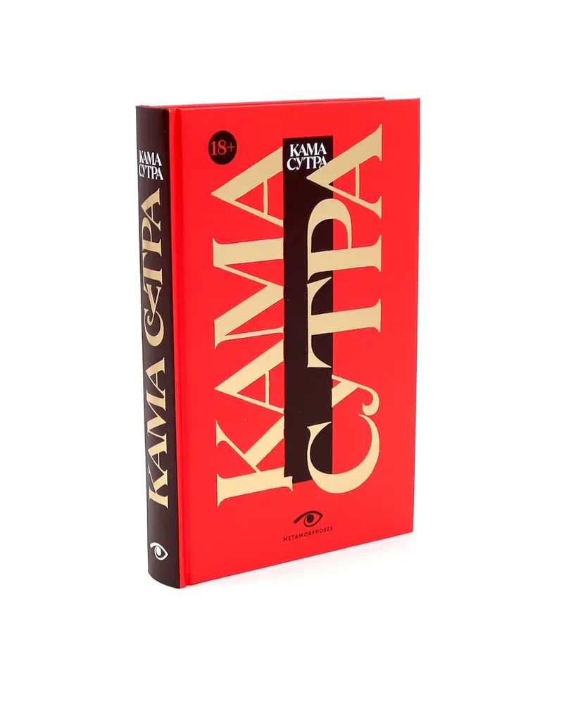 Pieci mīlestības valodas. Kamasutra (komplekts no 2 grāmatām)