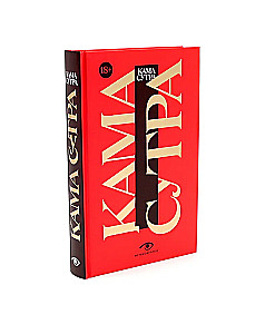 Pieci mīlestības valodas. Kamasutra (komplekts no 2 grāmatām)