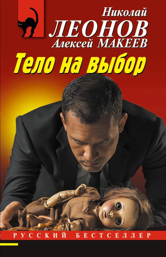 Ķermenis izvēlei