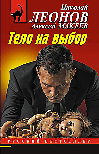 Ķermenis izvēlei