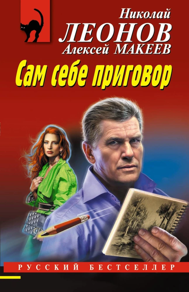 Pašam sev spriedums