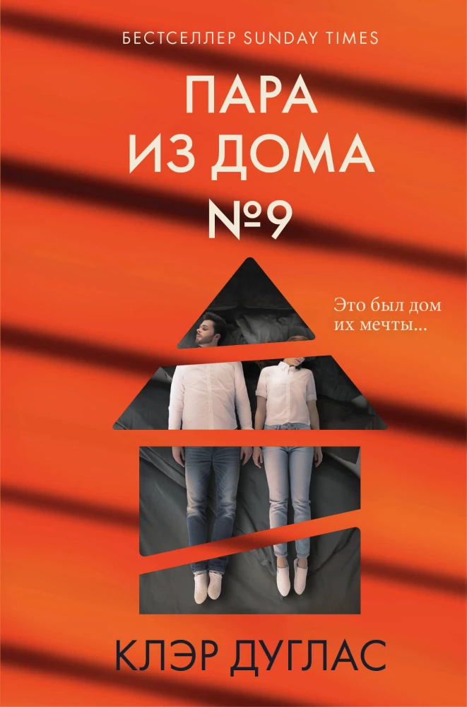 Pāris no mājas numur 9