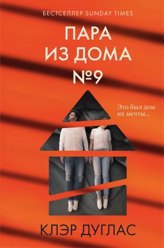 Pāris no mājas numur 9