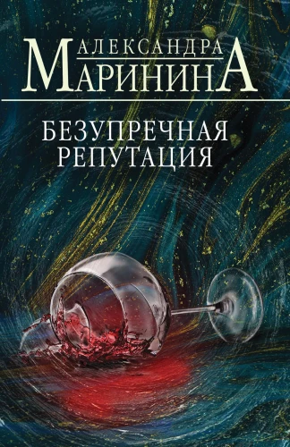Nepārspējama reputācija