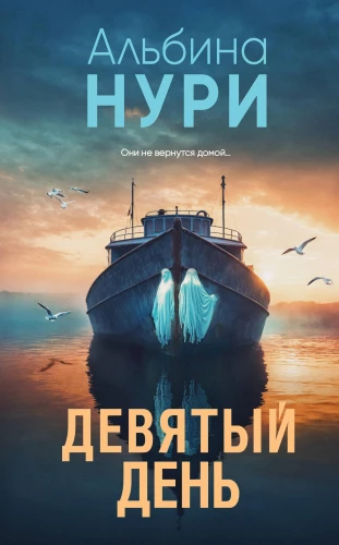 Devītais diena