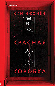 Красная коробка
