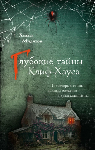 Dziļās noslēpumi Klif-Hausā