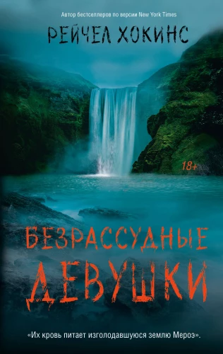 Bezprātīgās meitenes
