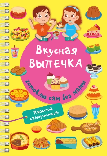 Garšīga cepšana. Gatavoju pats bez mammas
