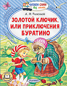 Золотой ключик, или Приключения Буратино