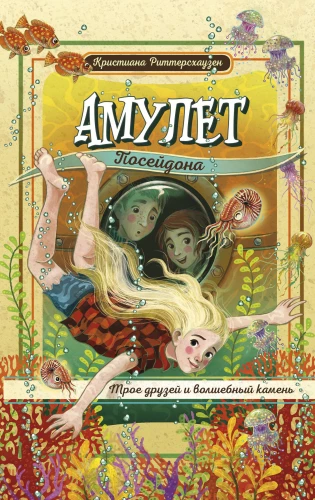 Poseidona amulets