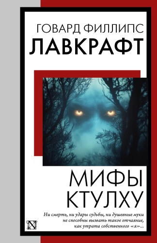 Ktulu mīti