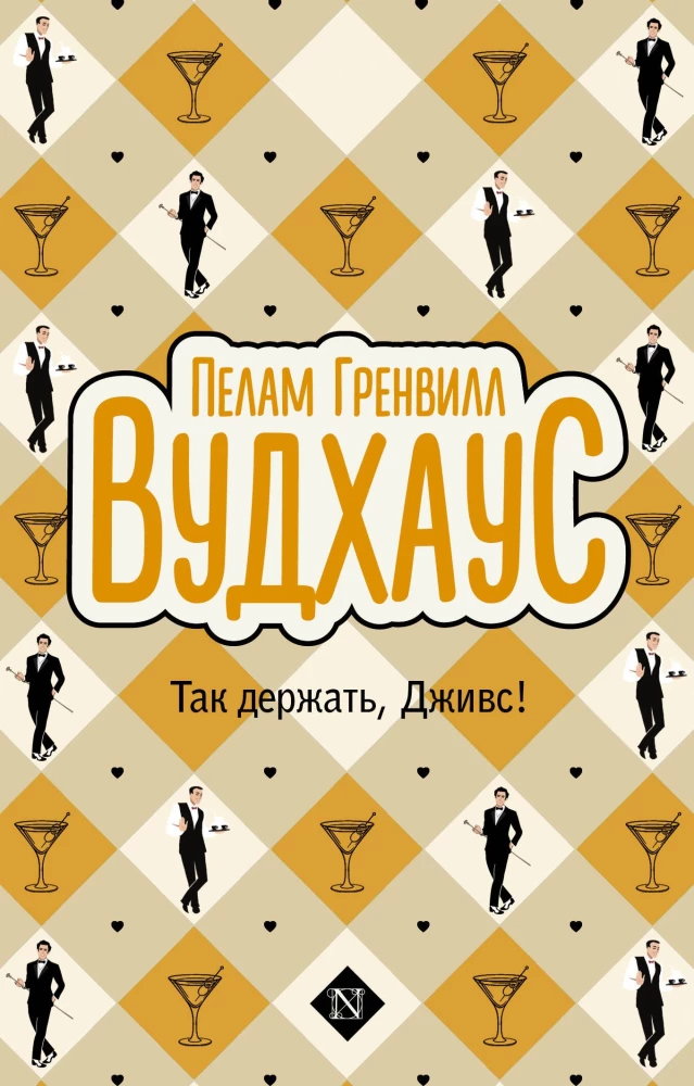 Tā turēt, Džīvs!