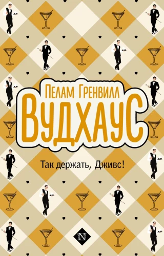 Tā turēt, Džīvs!