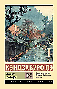 Футбол 1860 года