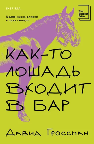 Kādu reizi zirgs ieiet bārā
