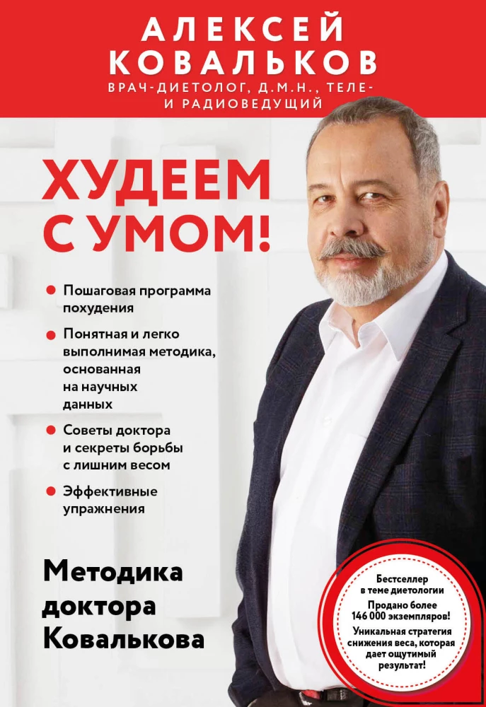 Hūdejam ar prātu! Doktora Kovaljova metodika