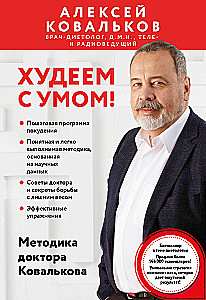 Hūdejam ar prātu! Doktora Kovaljova metodika