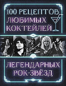 100 receptes iecienītākajiem kokteiļiem leģendāro roka zvaigžņu