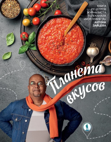 Garšu planēta
