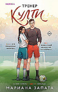 Тренер Култи