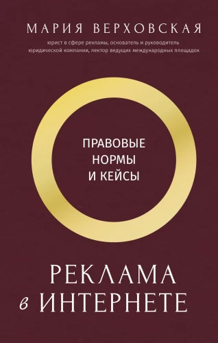 Reklāma internetā. Tiesiskie normatīvi un gadījumi