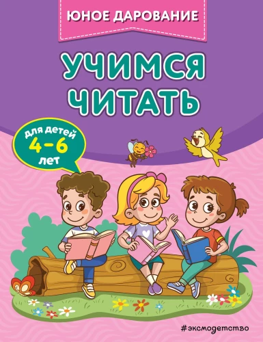 Mācāmies lasīt