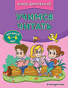 Mācāmies lasīt