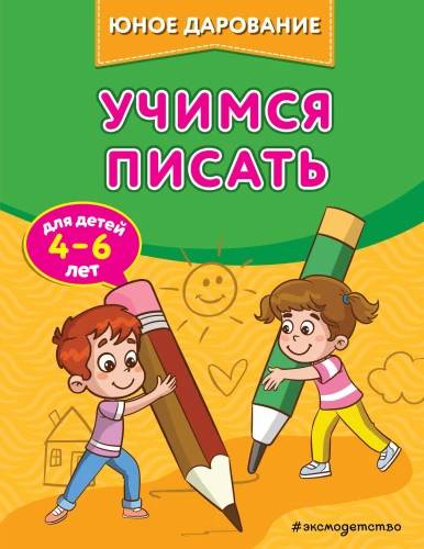 Mācāmies rakstīt