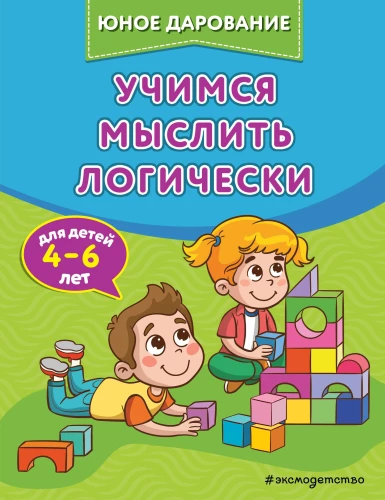 Mācāmies domāt loģiski