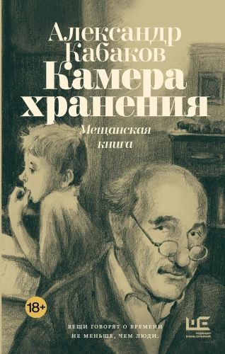 Glabāšanas kamera. Miesnieku grāmata