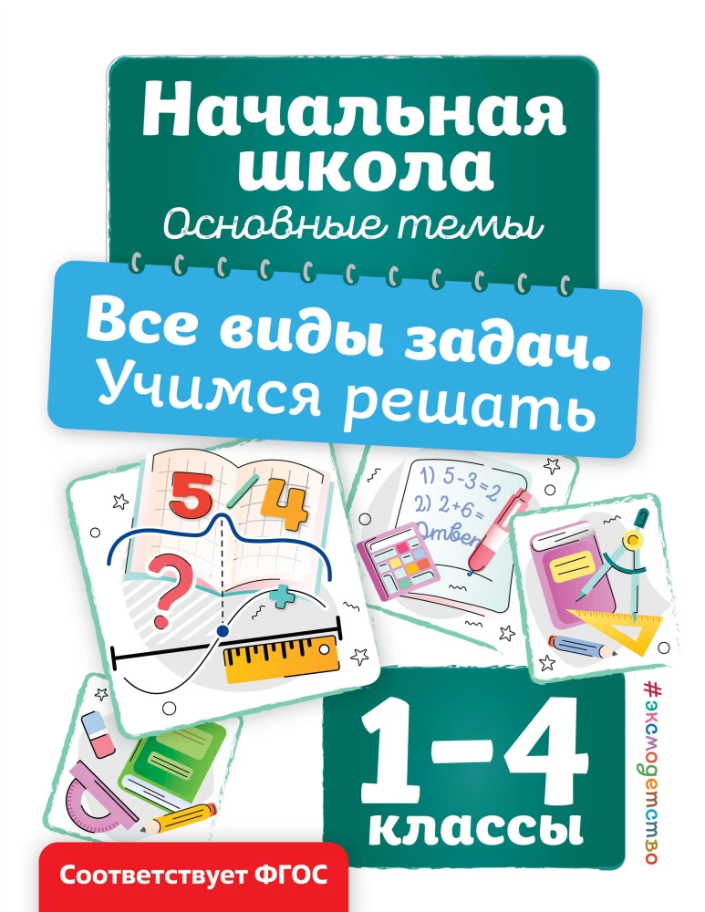 Visi uzdevumu veidi. Mācāmies risināt