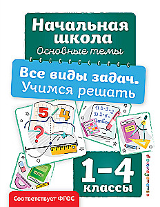 Visi uzdevumu veidi. Mācāmies risināt