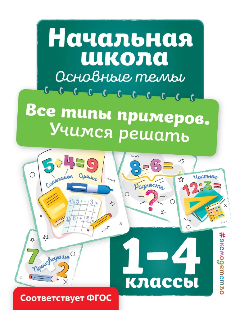 Visi piemēru veidi. Mācāmies risināt