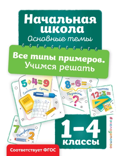 Visi piemēru veidi. Mācāmies risināt