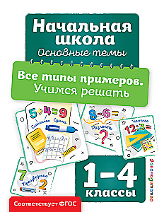 Visi piemēru veidi. Mācāmies risināt