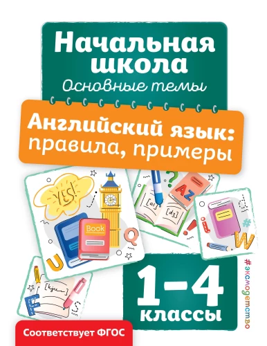 Angļu valoda: noteikumi, piemēri