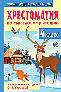 Hrestomatija par jēgpilnu lasīšanu. 4. klase