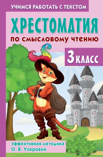 Hrestomātija par jēgpilnu lasīšanu. 3. klase