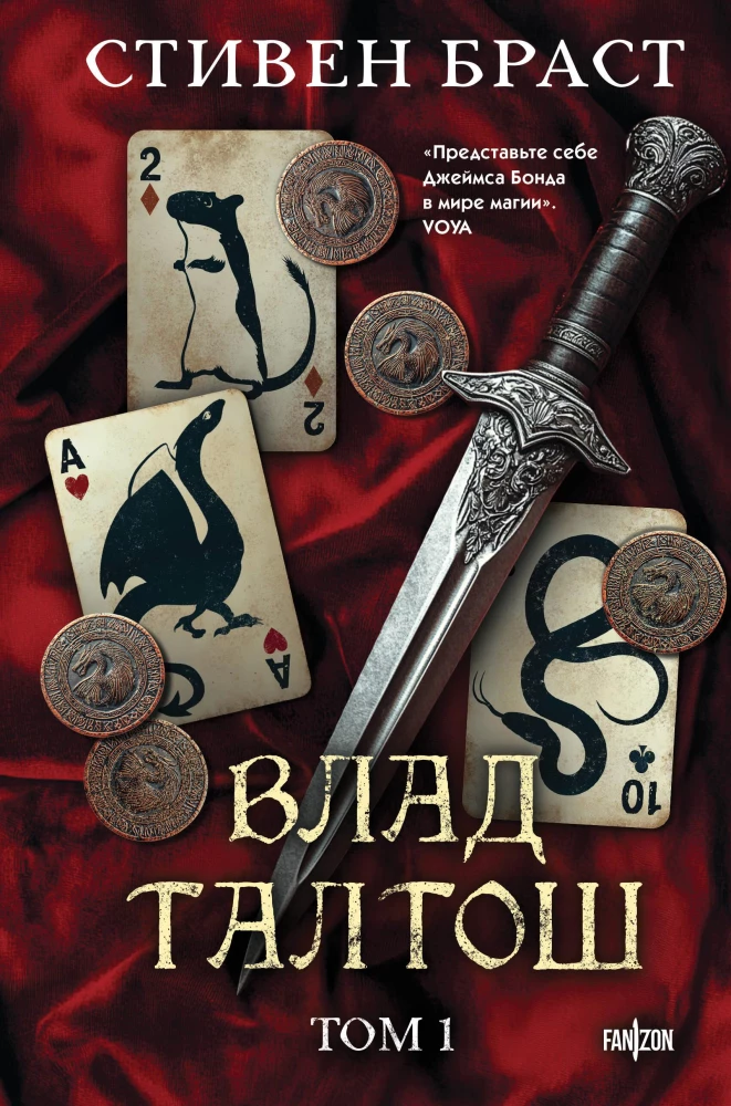 Vlad Taltoš. 1. sējums
