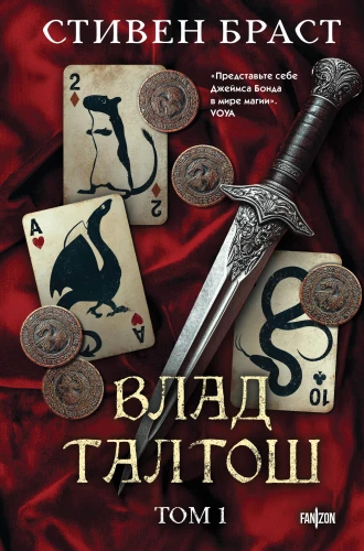 Vlad Taltoš. 1. sējums